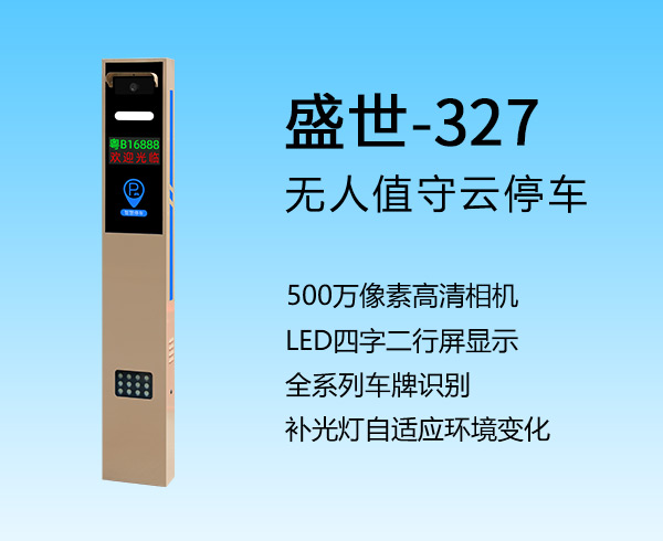 車(chē)牌識(shí)別機(jī)器人 盛世-327
