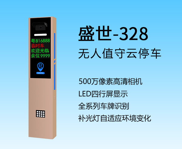 車(chē)牌識(shí)別機(jī)器人 盛世-328