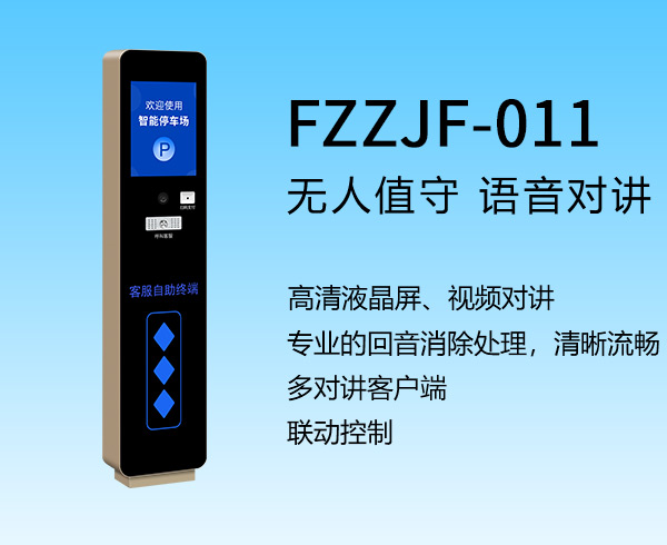 客戶(hù)自助機(jī)-FZZJF-011